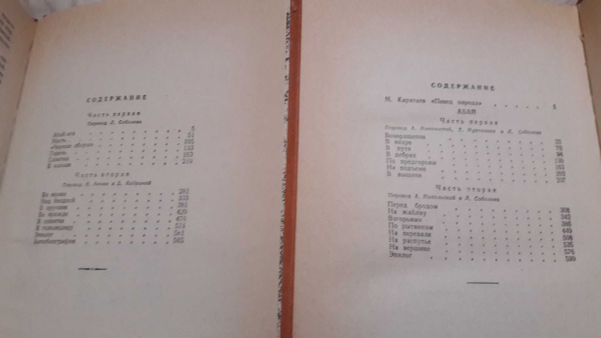 Книга М. Ауэзов  Путь Абая. 1978 год . Роман-эпопея в двух томах.