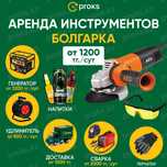 Аренда болгарки УШМ штроборез штрабарез тарцовка прокат инструмента