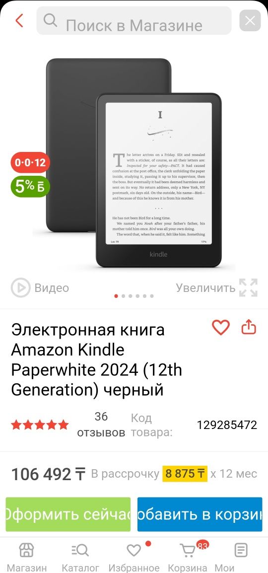 Kindle Paperwite 12. Новая в упаковке.