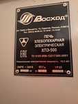 Печка для выпечки