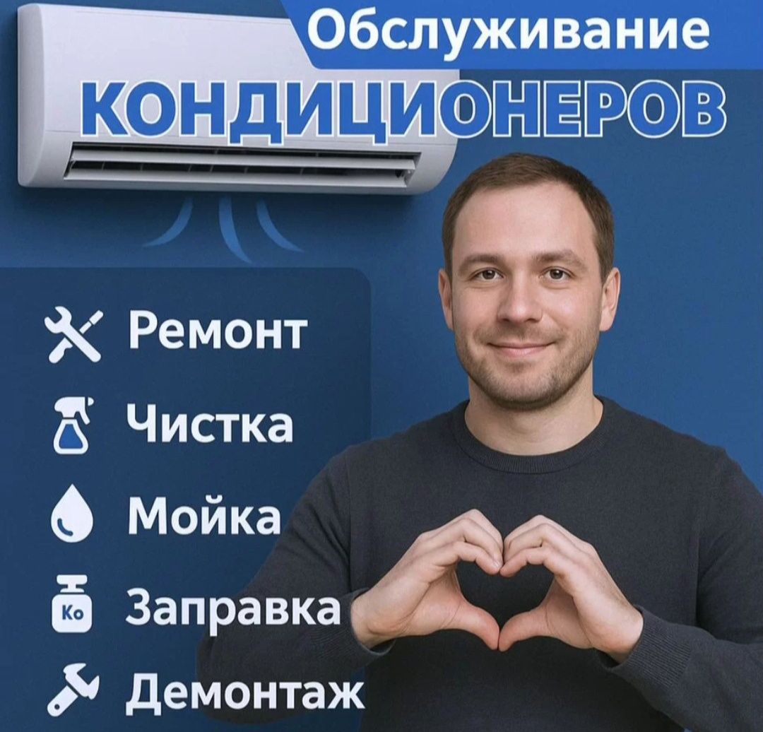 фреон ремонт утечка заправка кондиционер настройка чистка Сплит-Систем