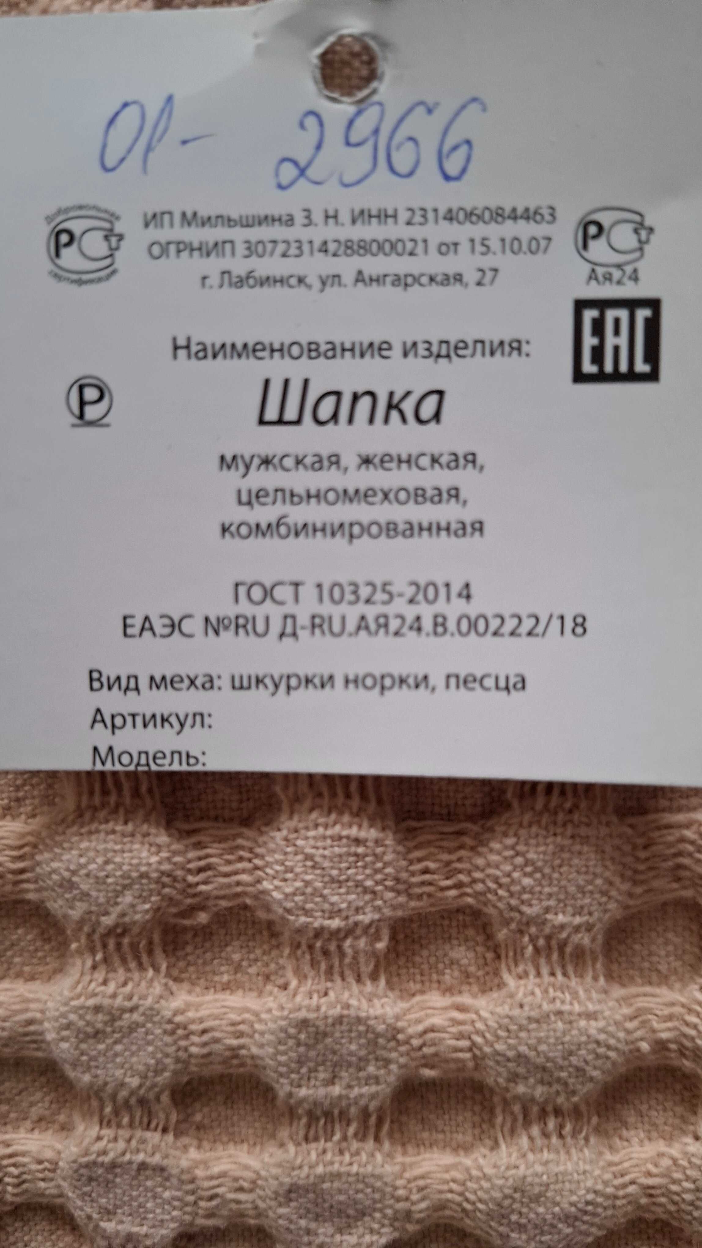 белая норковая шапка