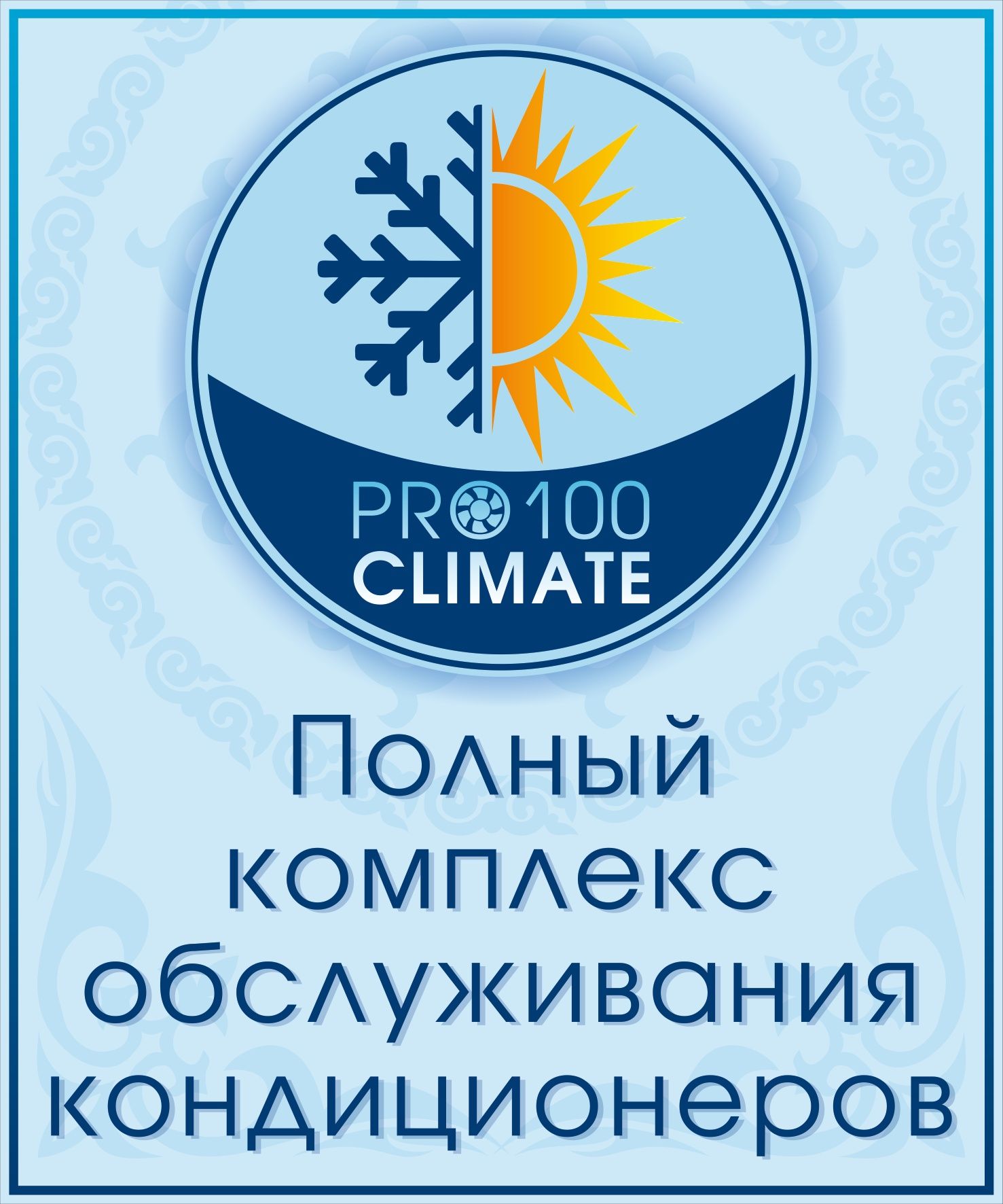 Установка Кондиционеров .Монтаж,предмонтаж,продажа,заправка,чистка,рем