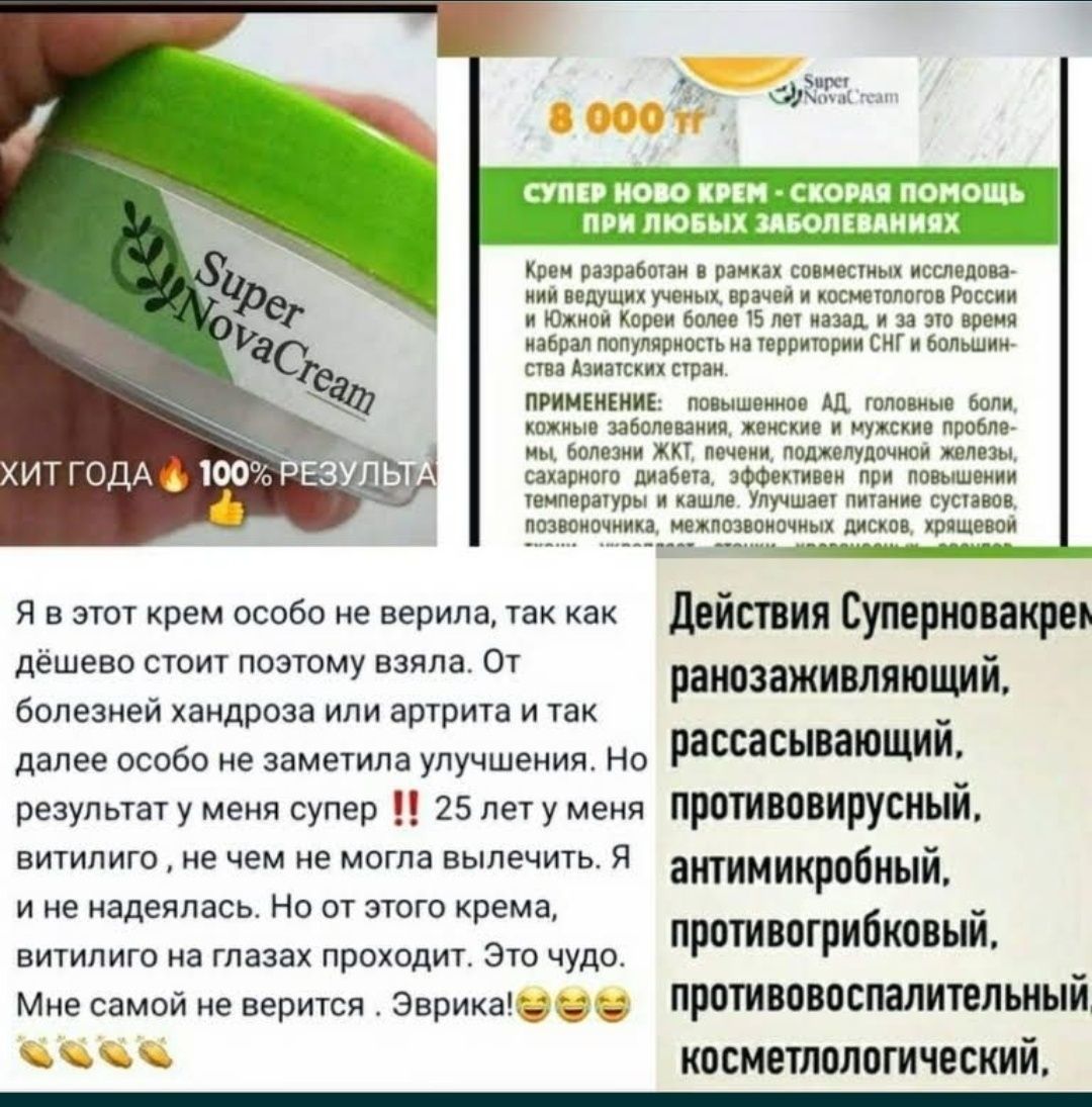Супернова крем,Коллаген с минералами, тмин