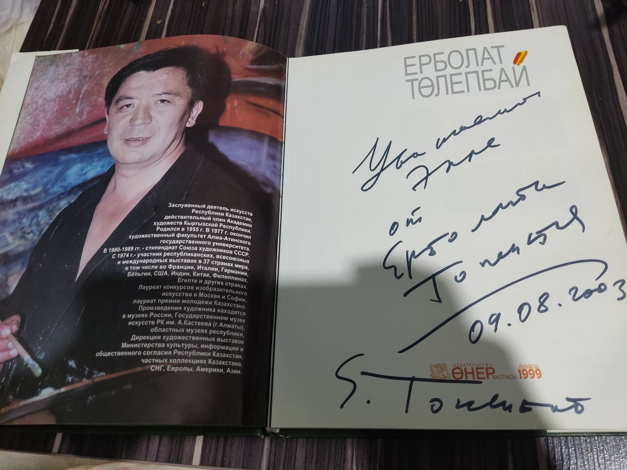 Книга альбом художника Казахстана Ерболат Толепбай.1999г
