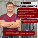 РЕМОНТ холодильников и СТИРАЛЬНЫХ машин