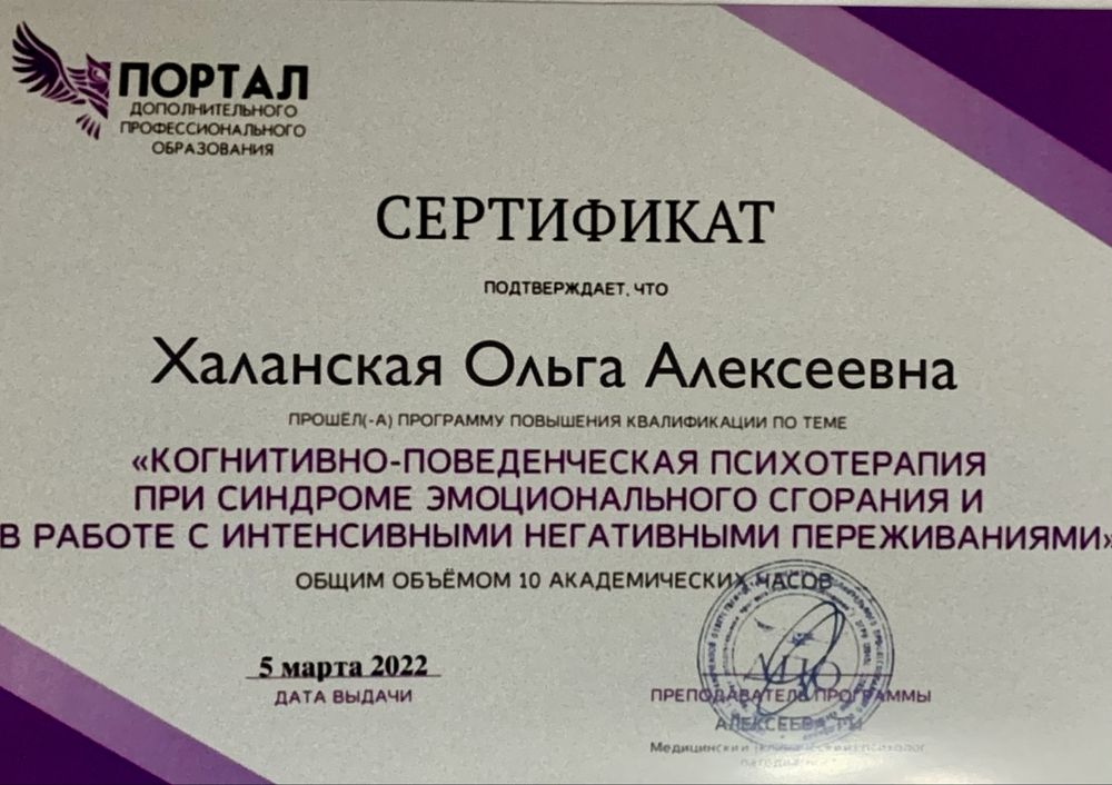 Психолог-Антистресс онлайн: выключаем тревогу, включаем ресурс