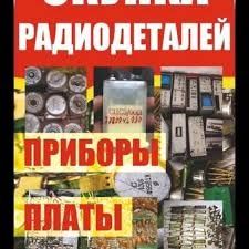 Радио детали СССР!!