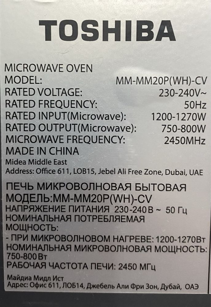 Микроволновая печь Toshiba