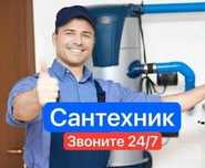 Услуги сантехника по всему городу   Алматы 24/7