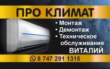 Установка кондиционеров,чистка ,заправка