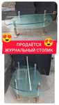 продам стеклянный стол