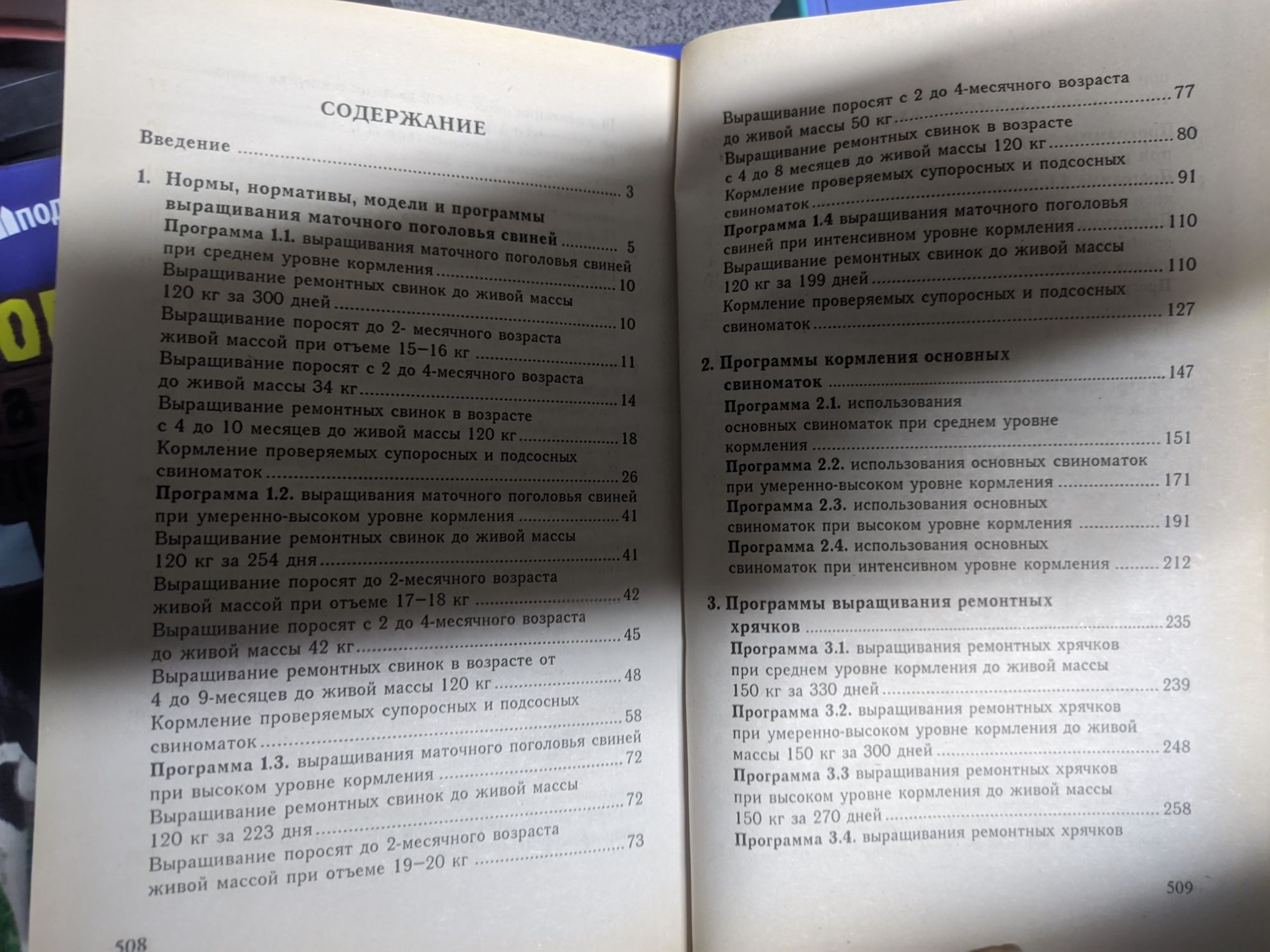 Племенное свиноводство. Разведение поросят.Справочник фермера.