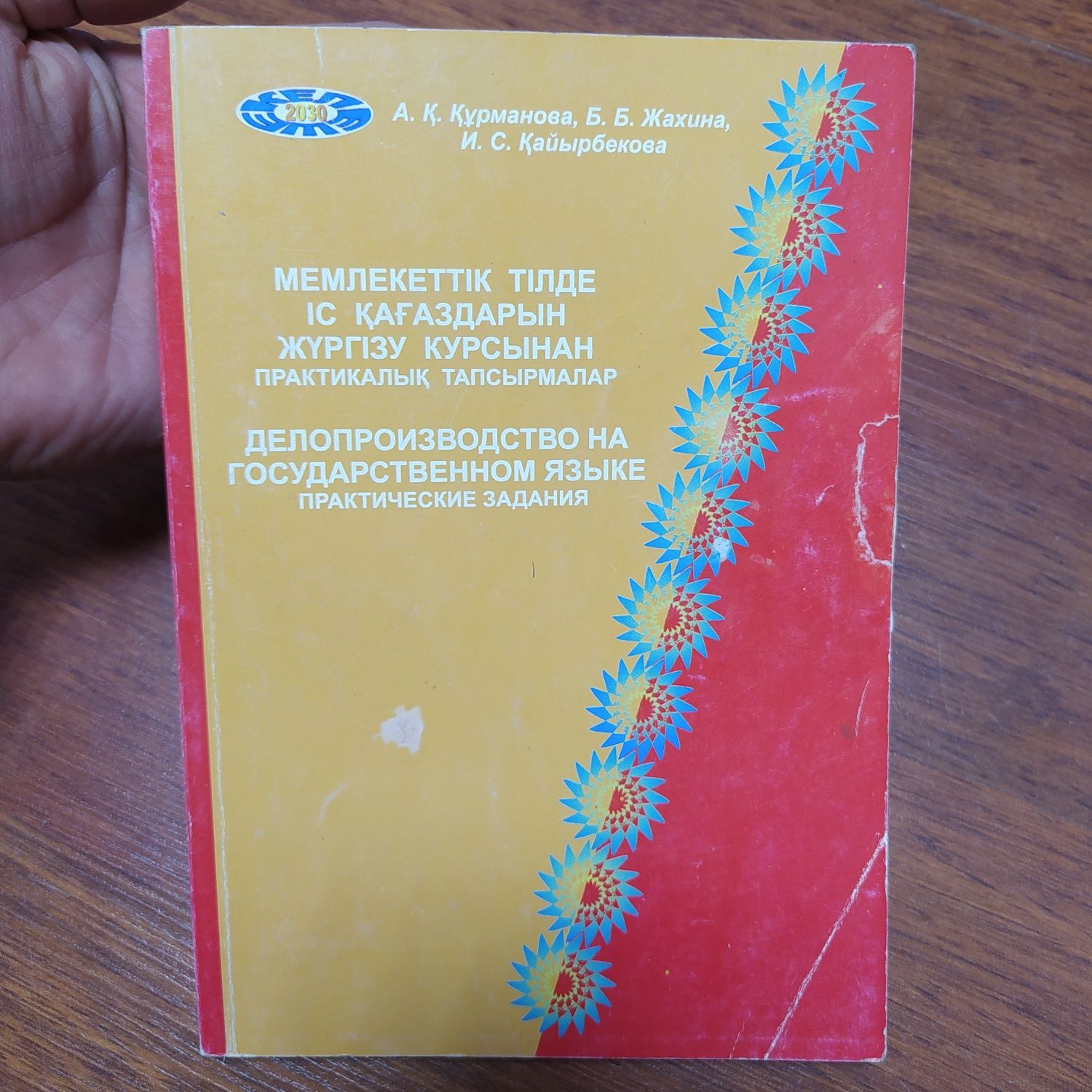 Книги, словарь, казахско-русский словарь