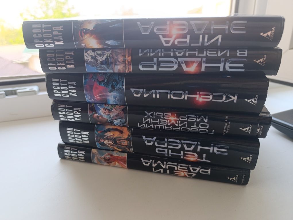 Цикл книг "Игра Эндера"