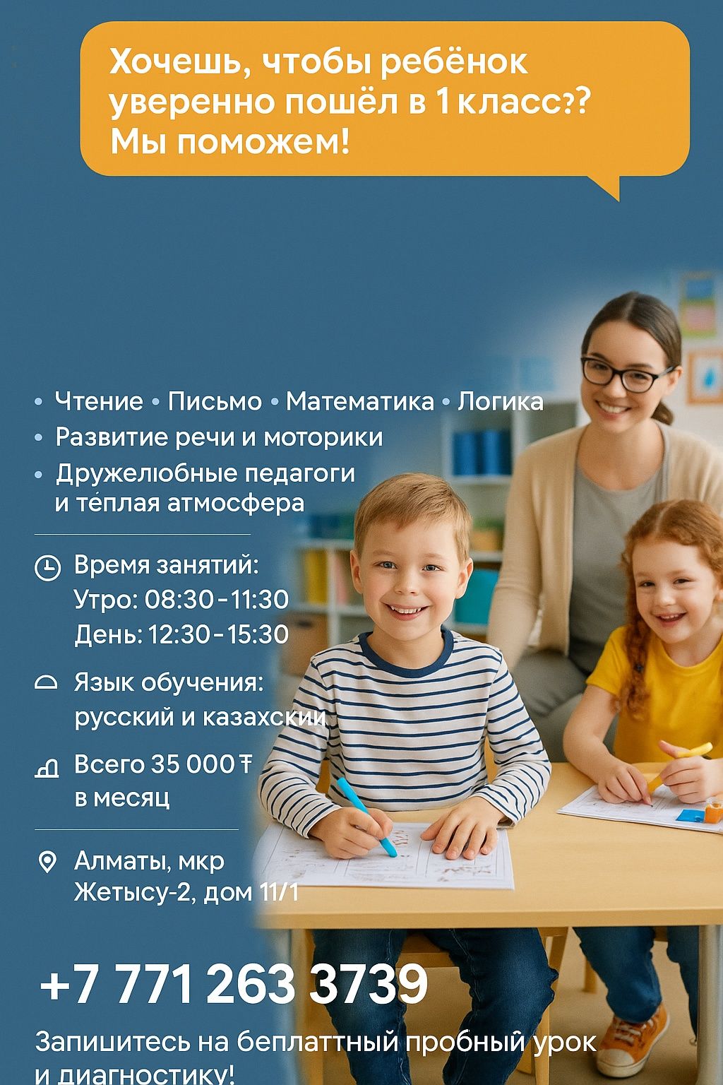 Подготовка к школе