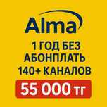 Спутниковое Алма тв, Отау тв — 1 год без абонплаты Установка под ключ