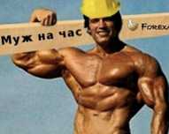 Муж на час (все виды работ)