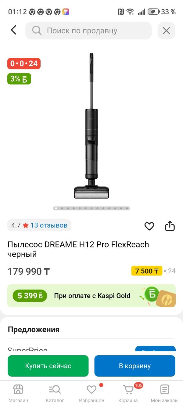 Продам Dreame H 11  12  13