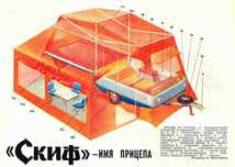 Прицеп палатка скиф