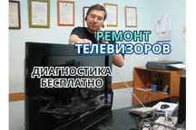 Ремонт телевизоров на дому Мастер по ремонту ТВ. Ремонт матрицы