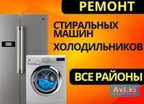 Ремонт Холодильников