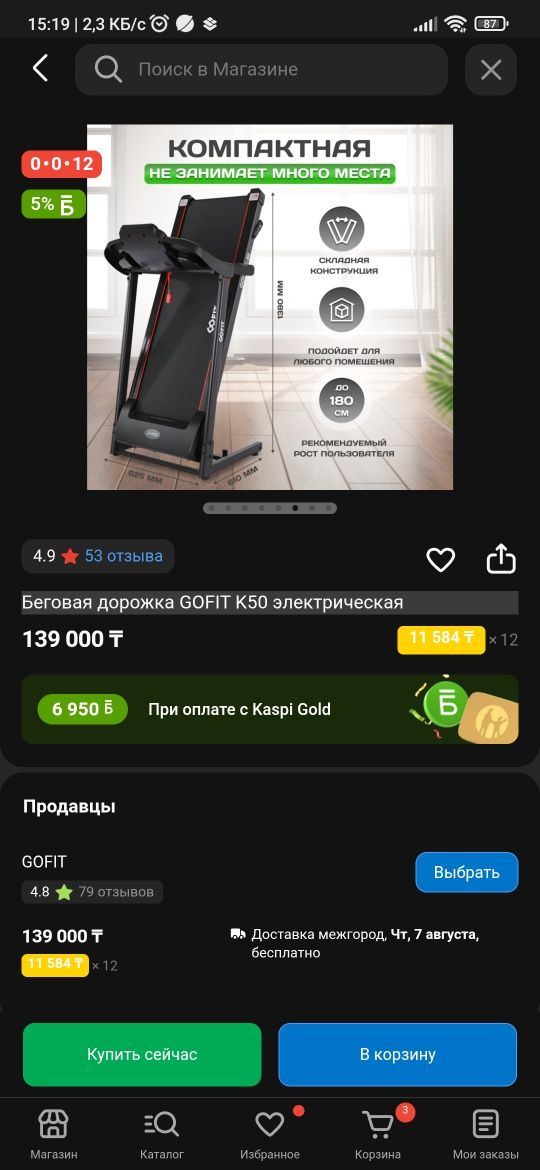 Продам беговую дорожку
