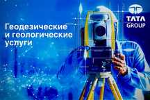 Топографическая съёмка. Исполнительная съемка. Геология.