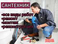 Сантехник с опытом 13 лет: замена смесителя и монтаж водоснабжения!
