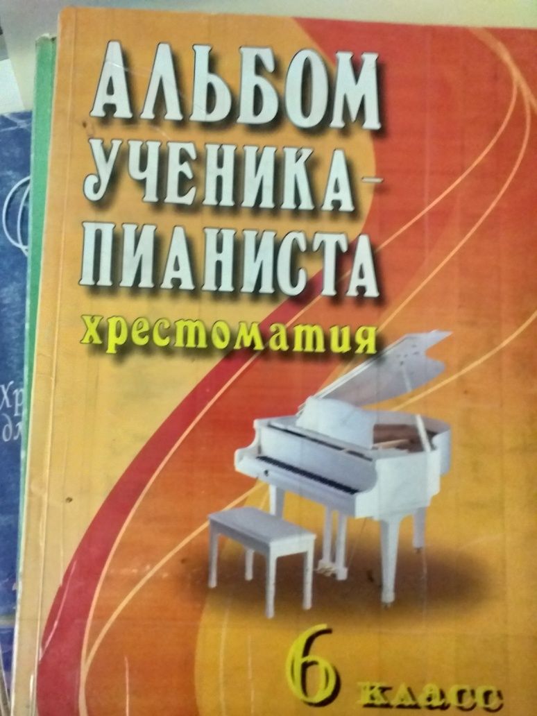 Альбом ученика пианиста. Христоматия