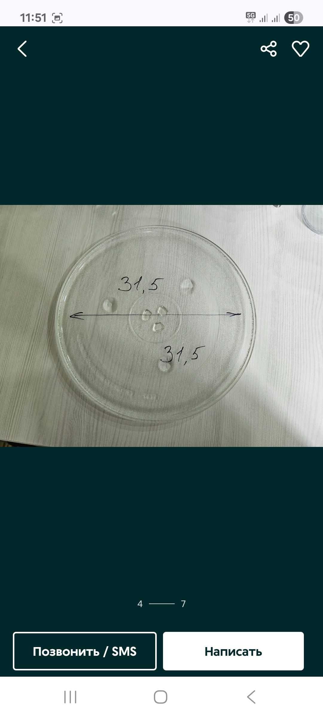Тарелку для микроволновки продам 29 см