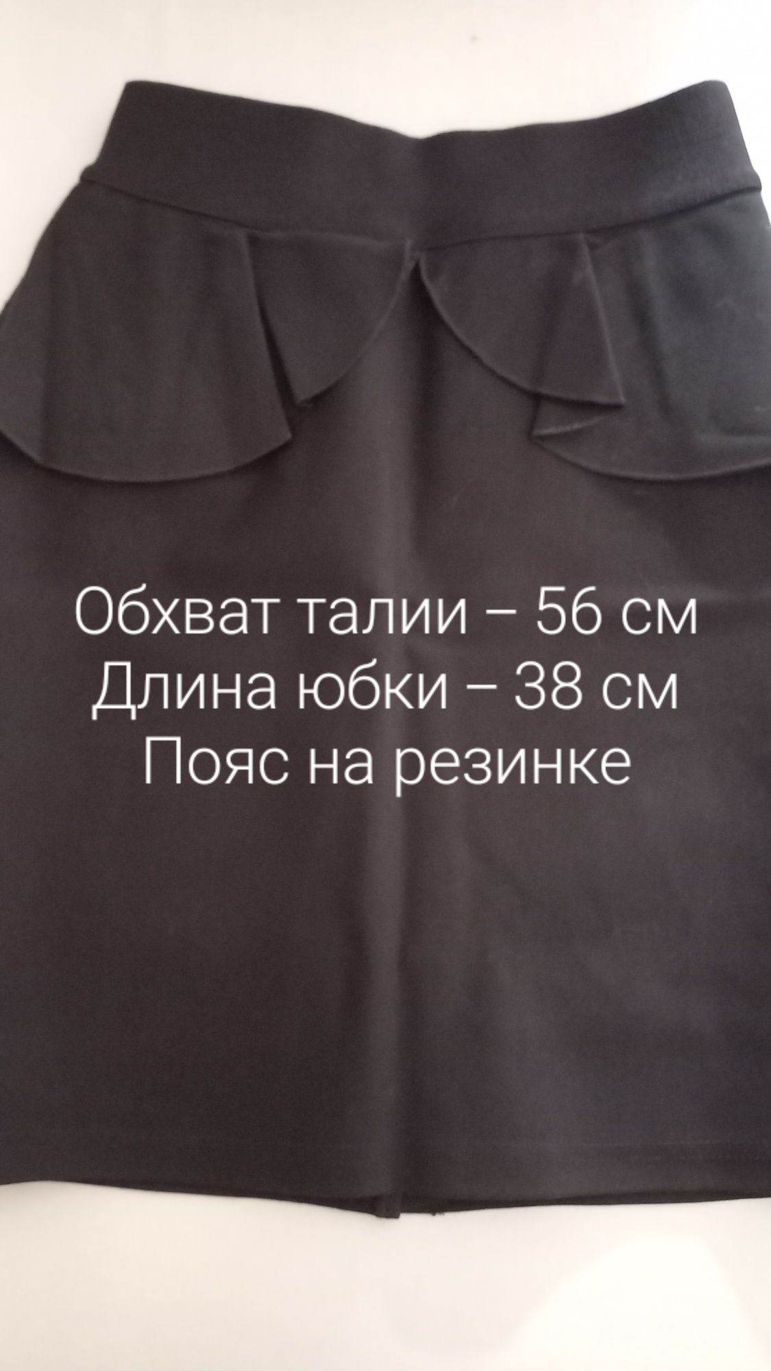 Продаются трикотажные юбочки