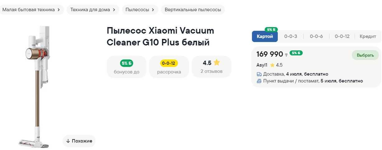 Пылесос Xiaomi Vacuum Cleaner G10 Plus