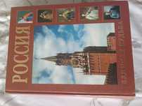 Продам книгу Россия Великая судьба