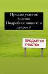 Земельный участок
