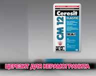 ЦЕРЕЗИТ СМ11 СЕТ300 клей КАФЕЛЬНЫЙ Стяжка Грунтовка Наливной пол Вебер