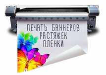 Баннер, печать баннера, печать пленки.