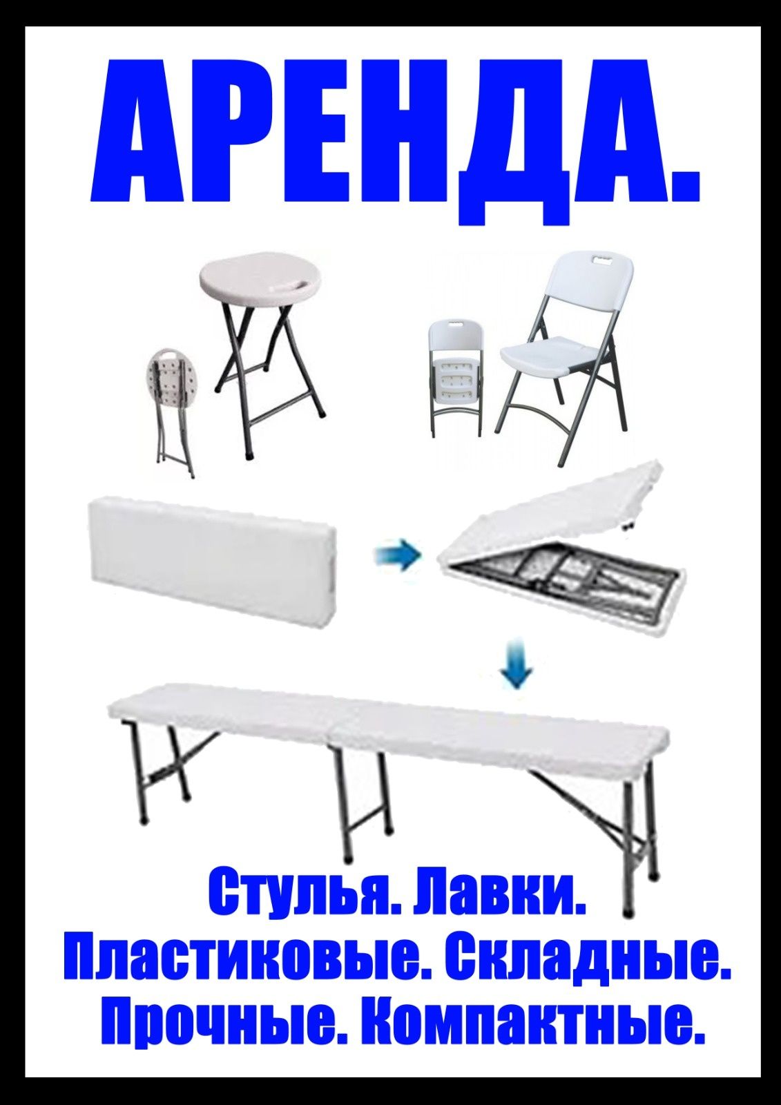 Стол пластиковый расклодной. Белый. Прочный. Помещается 12 человек.