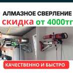 Алмазное сверление