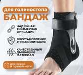 Голеностоп бандаж