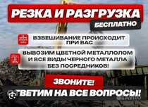 Приём чёрный металл аккумулятор радиатор медь латунь цинк