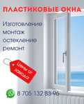 Установка пластиковых окон