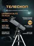 Телескоп астрономический
