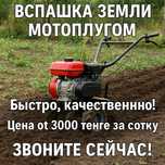 Вспашка земли мотоблок
