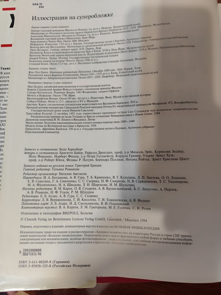 Продам энциклопедию хроника человечества в отличном состоянии.