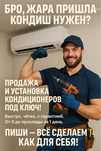 Установка и продажа кондиционера