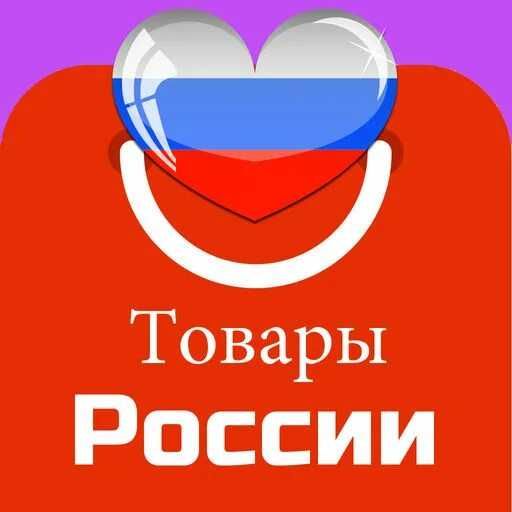 Товары из России