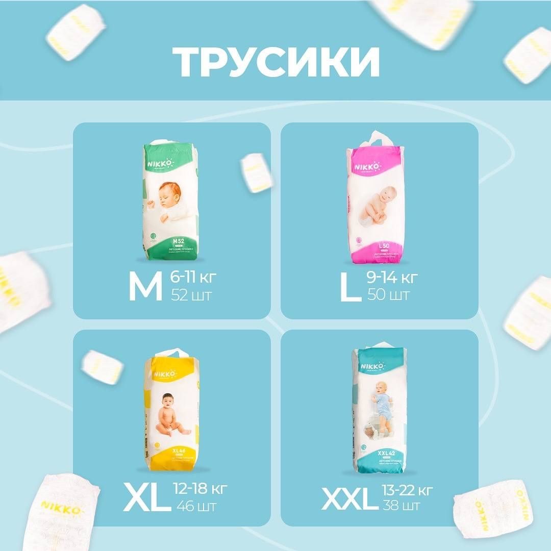 Подгузники и Трусики Nikko!