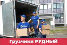 Грузчики недорого 24/7. Услуги разнорабочих. Переезды.
