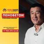 Лучший Номер №1 Пенобетон Дом Утепление Вашей Крыши Пенабетон Гарантия